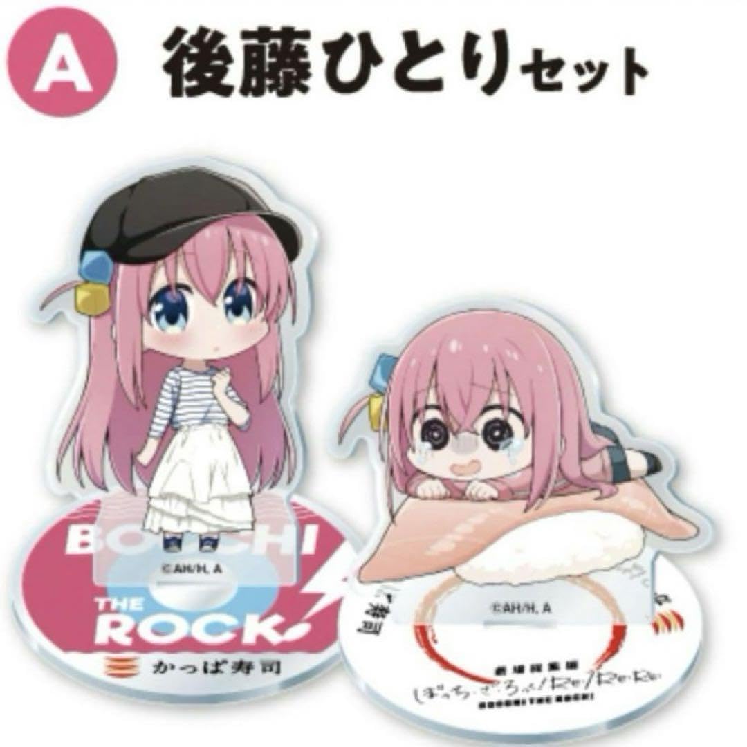 ぼっち・ざ・ろっく！　かっぱ寿司　4種セット　アクスタ 劇場総集編ぼっち・ざ・ろっく！』とかっぱ寿司がコラボ